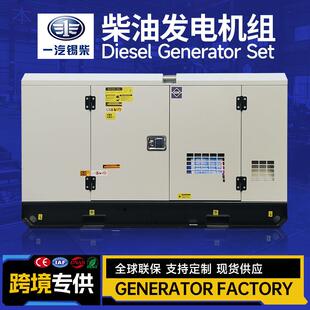 15KW一汽锡柴柴油发电机组20KVA纯铜无刷Generator原厂新机广州