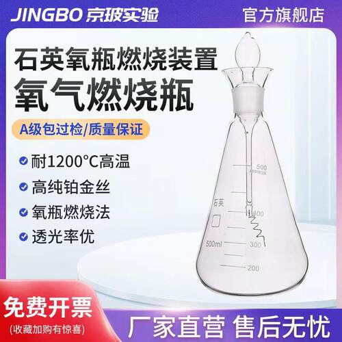 石英氧气铂金丝燃烧瓶500ml1000ml石英具塞三角烧瓶0.6mm10mm