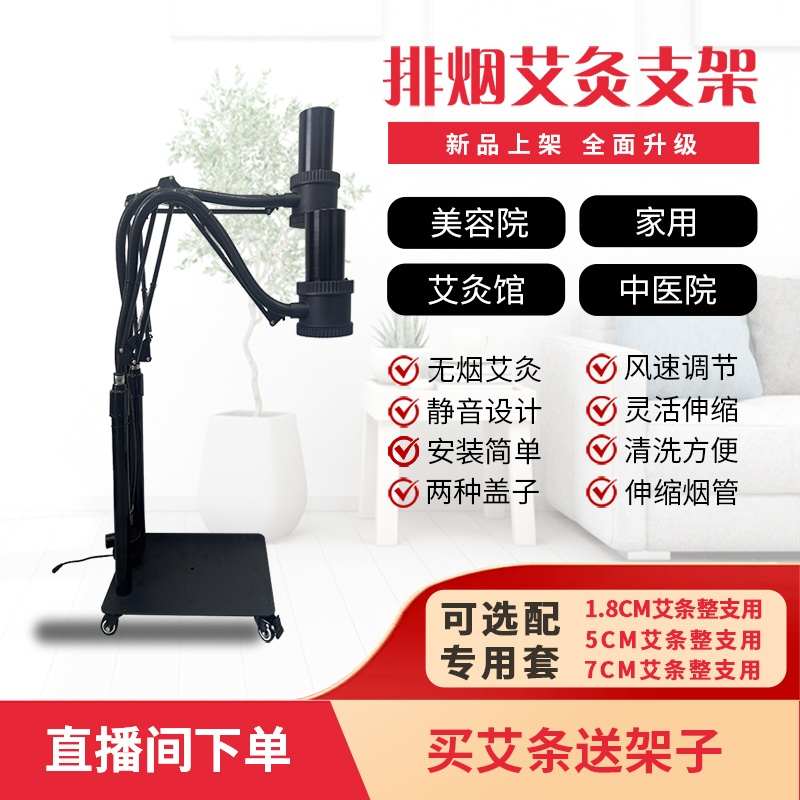 艾灸架排烟悬灸架立式落地美容院家用仪器一体机工具器具艾灸支架