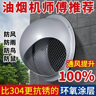 油烟机外罩排气口防雨帽不锈钢风帽外墙出风口防风罩防鸟烟道排风