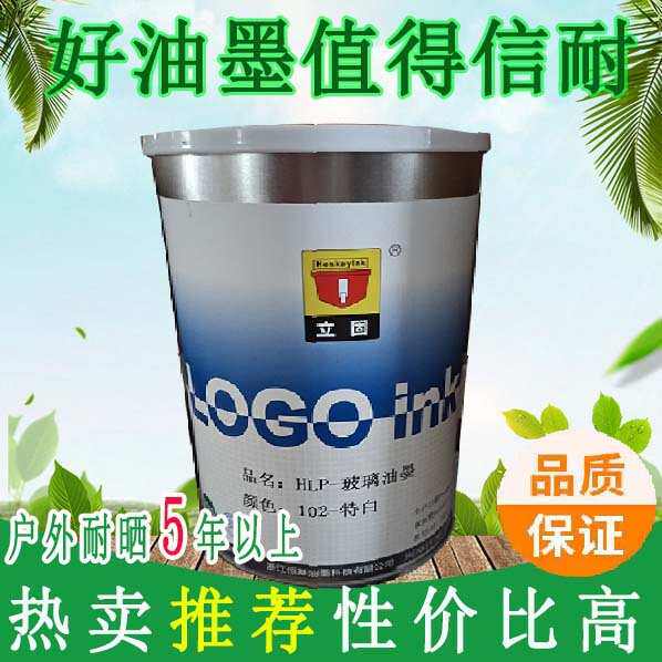 厂家热销立固白色102冬用精工亮油防尘修护移印丝印速干通用油墨