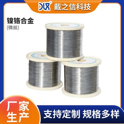 厂家生产镍铬合金微丝Cr20Ni80 0.01-1mm电阻丝 电热合金微丝