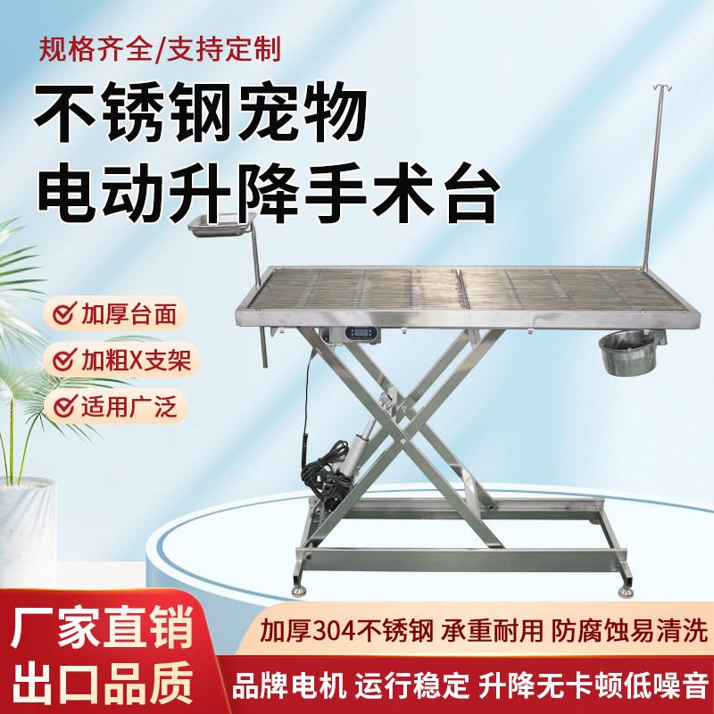 宠物手术台304不锈钢手术台处置台美容台升降液压恒温手术台