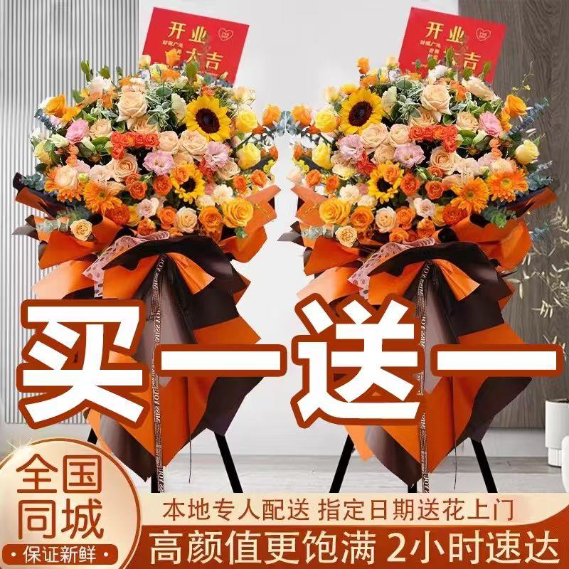 开业花篮鲜花同城配送大麦开张乔迁商务上海北京广州全国花店速递