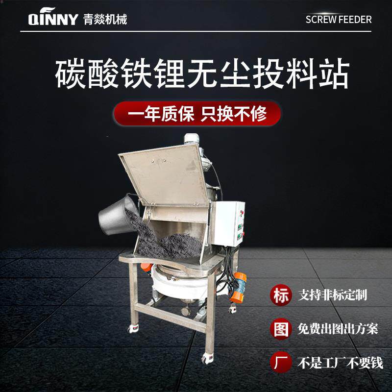 碳酸铁锂小袋卸料吨包防爆无尘投料输送上料机卸料粉末自动拆包机