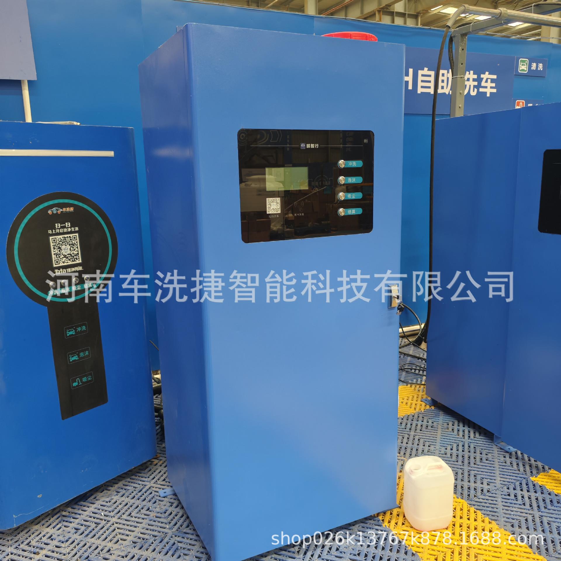 自助洗车机 智能控制系统 泡沫水蜡吸尘一体机适用于加油站停车场
