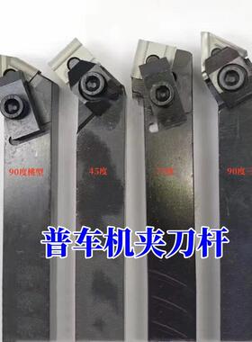 普车机夹刀杆90度75度45度外圆平面机夹车刀20方25方30方刀杆刀排