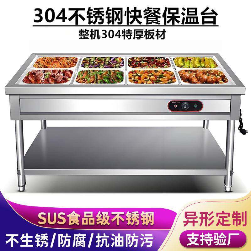 快餐保温台商不锈钢920电加热温台式保温售饭用台温保快餐车摆摊