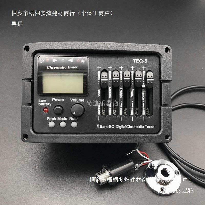 吉他拾音器5段拾音器TEQ-5带十二平均律调音器五段拾音器电箱吉他