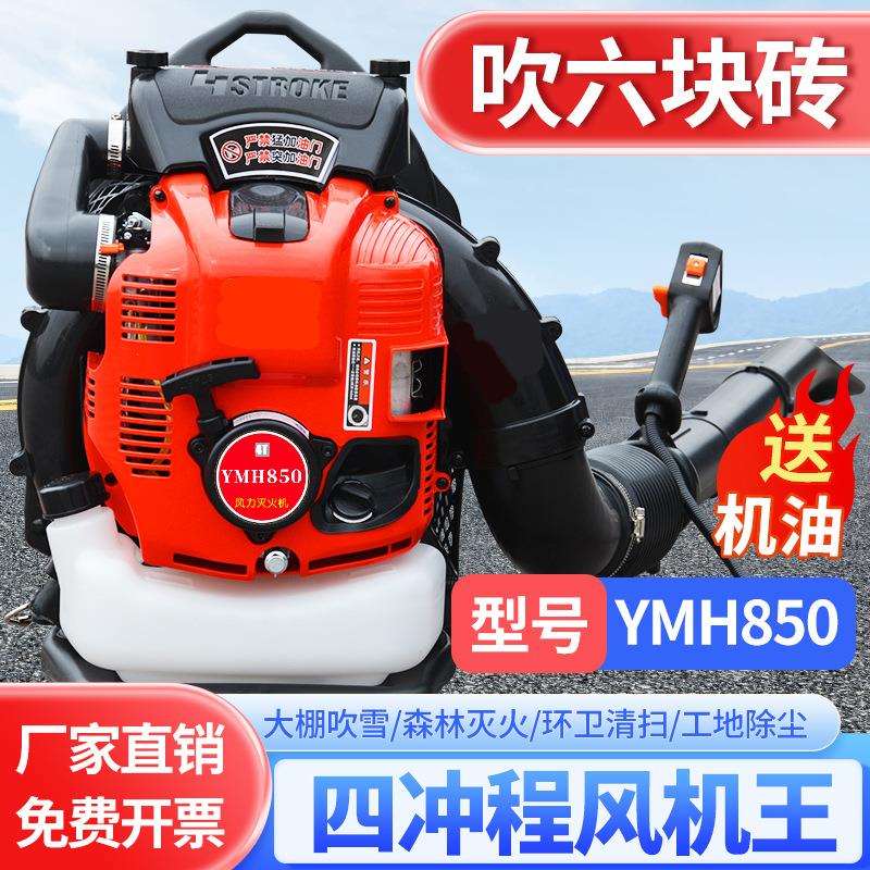大功率风力灭火机四冲程背负式汽油吹风机大棚吹雪机森林灭器落叶
