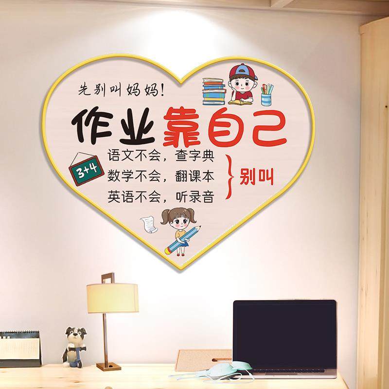 励志墙贴画学生儿童房间卧室墙面装饰作业靠自己标语贴纸自粘激励,家居饰品,软装墙贴,淘宝优惠券,粉丝福利购,淘宝优惠卷