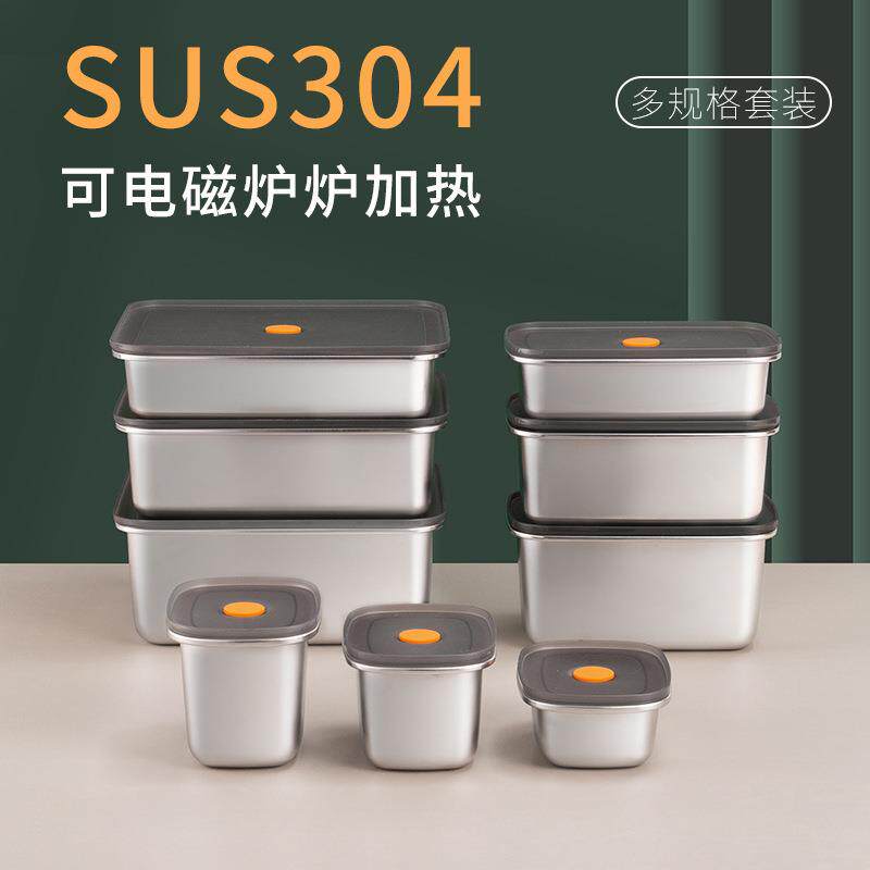 304不锈钢保鲜盒饭盒长方形收纳盒带盖大号食物冻品套装密封盒子