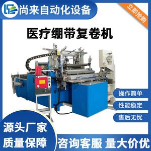 厂家直销医疗绷带复卷机自动带锯式摇摆切割系统绷带切割设备
