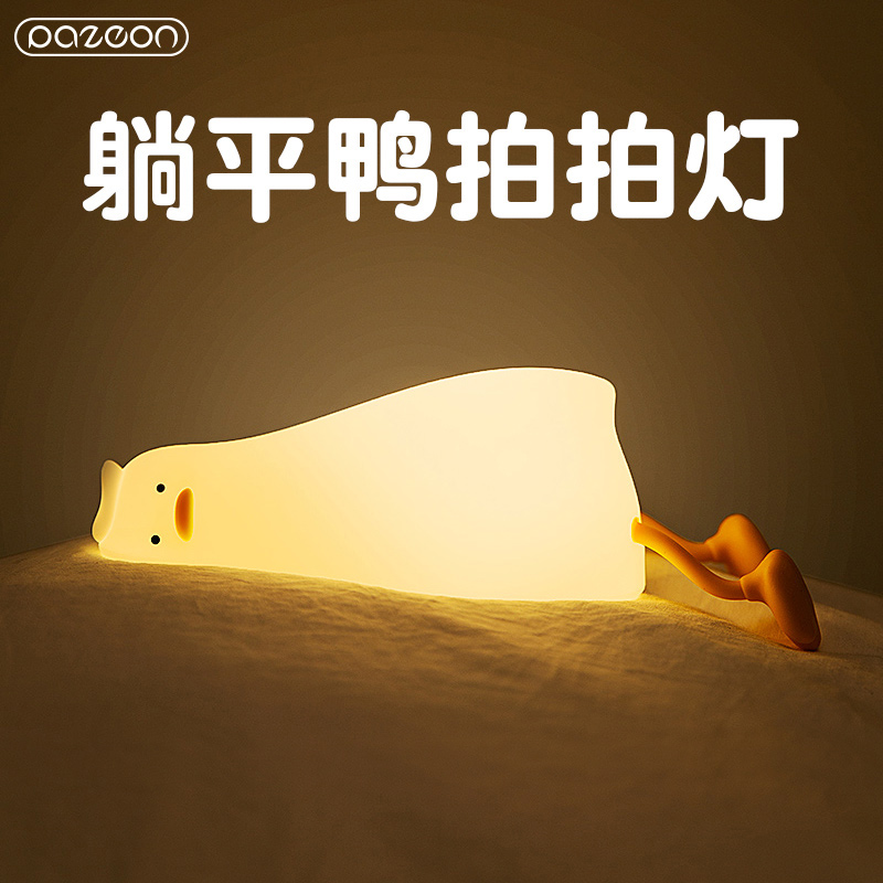 躺平鸭小夜灯卧室睡眠灯网红床头伴睡小孩男生生日教师节礼物女友