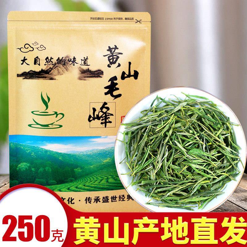 2025年新茶雨前黄山毛峰春茶散装安徽毛尖云雾绿茶叶产地直销250g