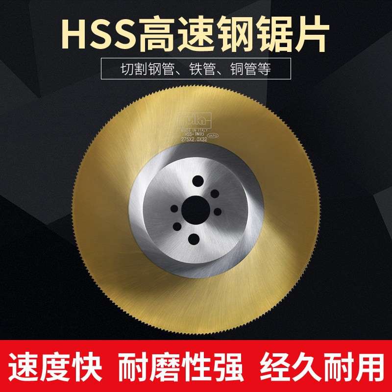 虎头牌高速网圆锯片HSS-DM05切管机锯片无毛刺切铜铝铁275/300