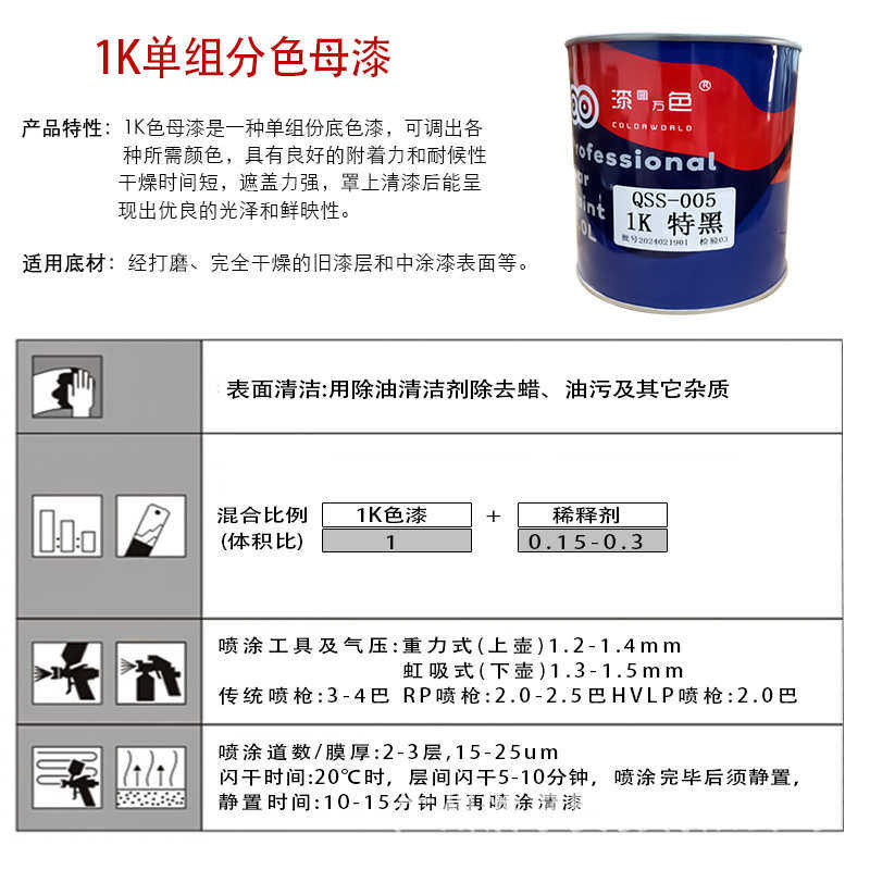 1K调金属漆汽车修补漆1K白漆色母调色纯黑漆自干型涂料油性油漆