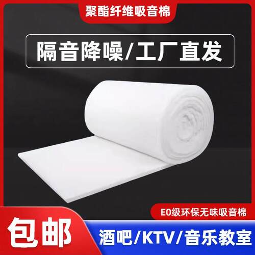 隔音棉酒吧KTV宾馆音乐教室专用吸音棉环保无味龙骨填充隔音棉
