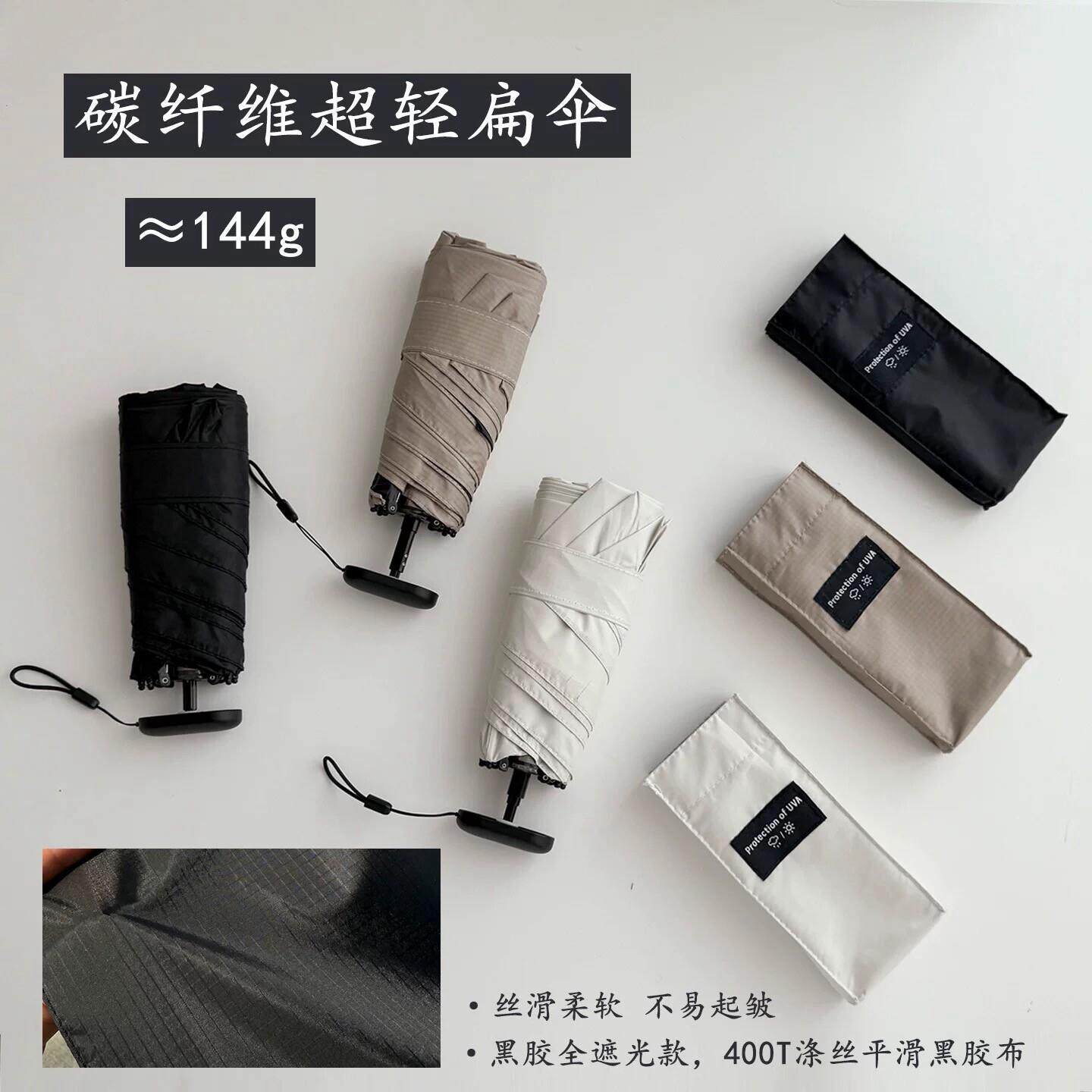 户外迷你碳纤维单人五折伞防晒抗UV可携式超轻高级感遮阳伞遮阳