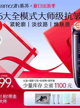 【MESMOOTH慕苏】小光锥家用面部微电流脉冲美容仪器提拉紧致护肤