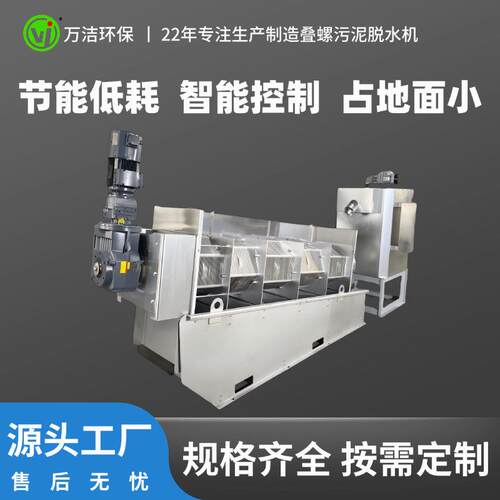 叠螺机301全自动脱泥机叠螺式污泥脱水机叠螺污水处理设备工程