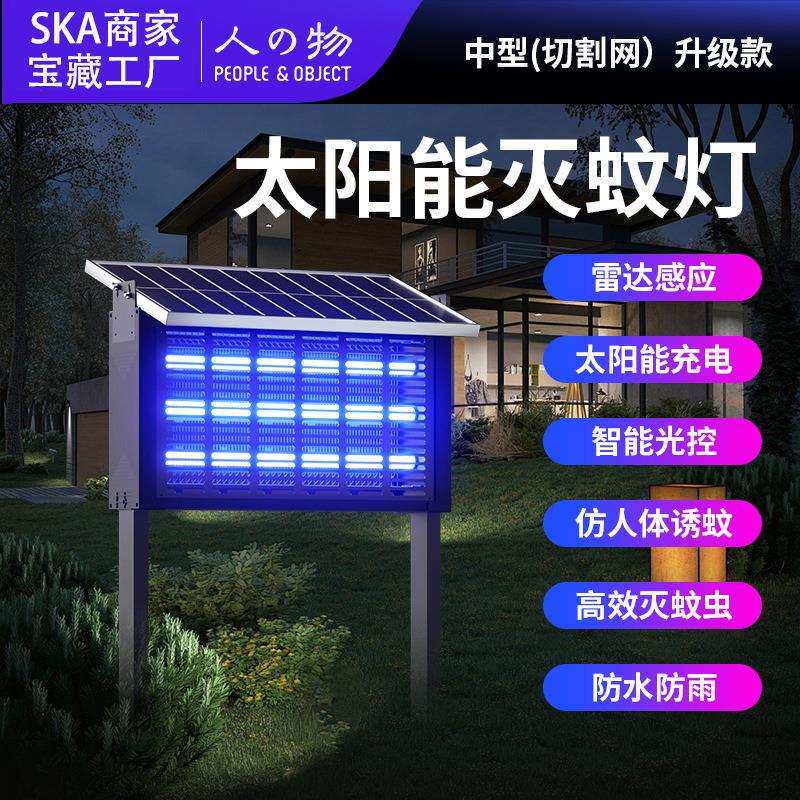 人与物太阳能灭蚊灯室外诱蚊大功率户外灭蚊灯防水家用大型灭蚊器