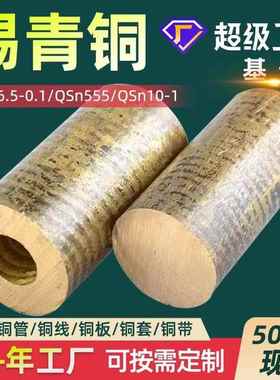 锡青铜 铝青铜 磷青铜 铜棒铜板铜带铜管铜线 线铜套QSn555 QAL9-