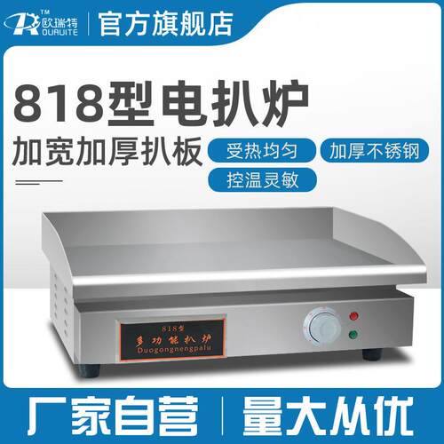 电扒炉商用铁板烧设备电平趴锅煎烤烧商用手抓饼机器