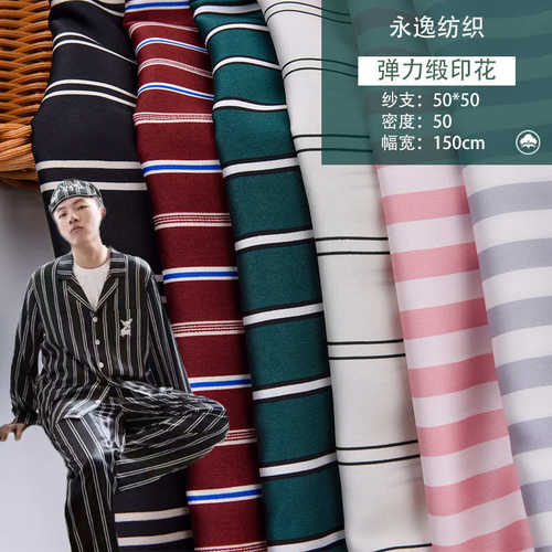 条纹弹力缎面印花色丁布 仿真丝眼罩睡衣家居服面料 条纹衬衫布
