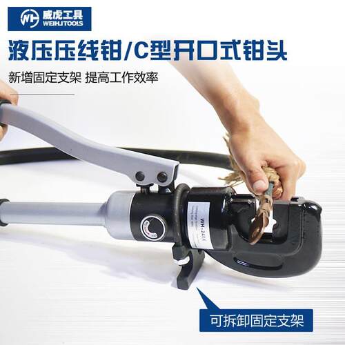 手动液压钳压线 线钳电工钳开 口式C型钳口WH-240X威虎工具电缆端