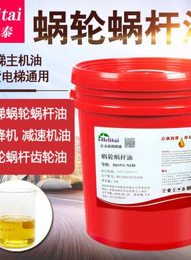 涡轮涡杆油N320#220#460#蜗轮蜗杆油电梯曳引机齿轮扶梯减速箱油