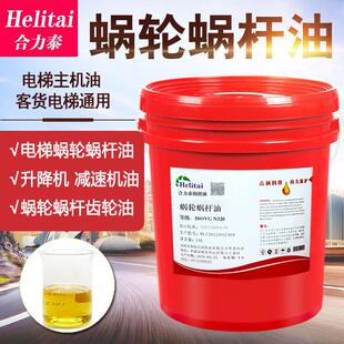 蜗轮蜗杆油电梯曳引机齿轮扶梯减速箱油 460 涡轮涡杆油N320 220