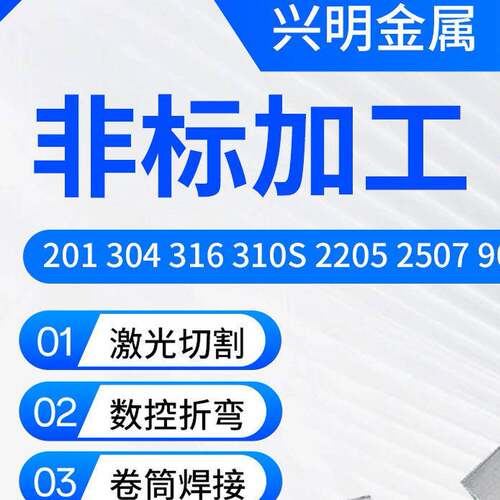 304/304L/316L/2205/2507/310S双相不锈钢中厚板来图零切加工钣金
