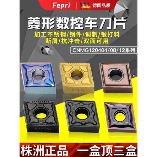 数控刀片Cnmg120404车削刀片120408不锈钢金刚石车床外圆合金刀片