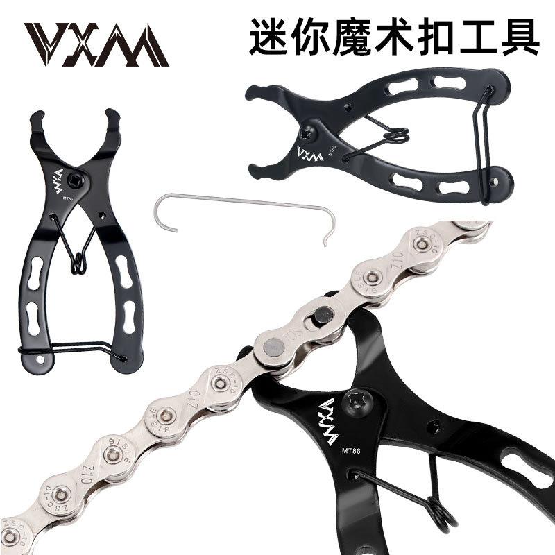 VXM车链条魔术扣钳拆卸安装工具 山地自行车链条快拆扣扳手工具