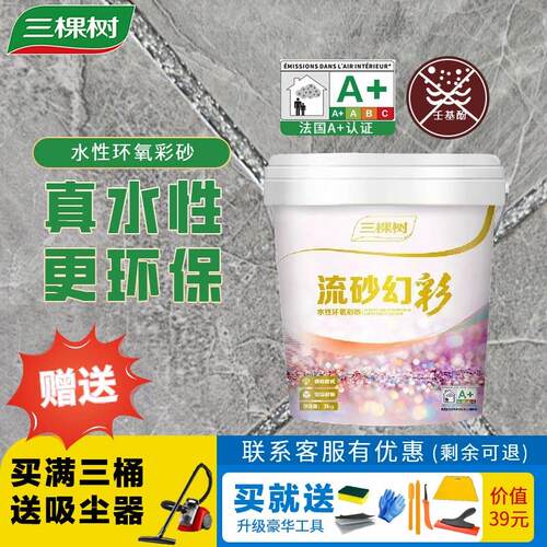 三棵树水性环氧彩砂填缝剂美缝剂瓷砖地砖化妆室专用防水防霉桶装
