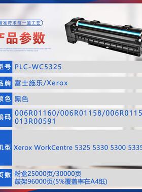 适用006R01159施乐WC5325粉盒XeroxWorkCentre5335墨盒5330墨粉筒