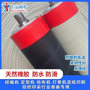 防滑粒面带卷布机橡糙胶磨带包验布机面皮耐胶皮JY-2200包胶辊刺