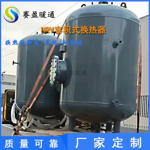 水水容积式换热器双盘管容积式换热器导流型碳钢内衬容积式换热器