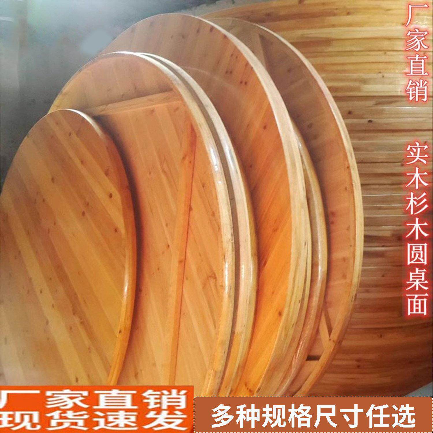 杉木圆形餐桌家用转盘大圆桌实木圆桌面板酒席宴会吃饭桌子可折叠