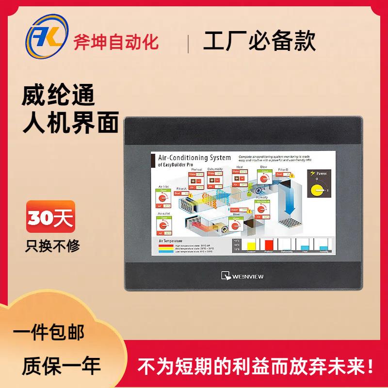 威纶通 人机界面 7寸;cMT3075XH2