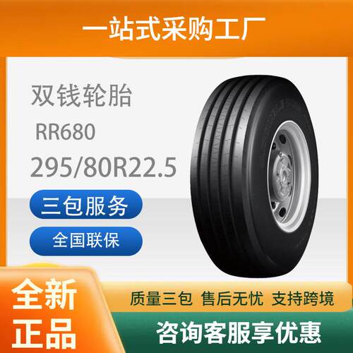 双钱DOUBLECOIN轮胎295/80R22.5 RR680货车客车耐磨轮胎