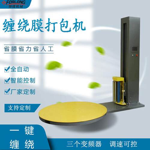 全自动缠膜机打包机托盘缠绕机缠绕膜打包机拉伸膜机器绕膜机