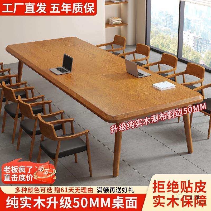 实木会议桌长条大板桌现代简约多人电脑桌书桌办公桌洽谈桌工作台