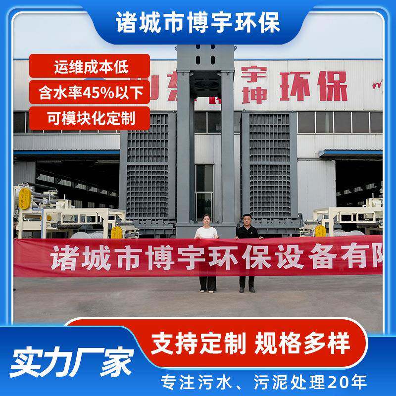 博宇垂直压滤机智能超高压叠层压滤机市政污泥液压压滤脱水机