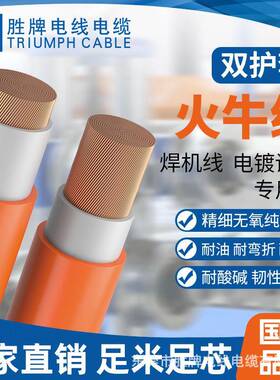 橙色火牛线双护套RVV70.0平方纯铜焊把线 耐酸碱焊机线电缆线