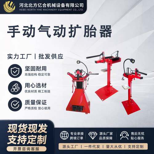 气动扩胎机脚踏式扩胎器撑胎器汽保工具手动剥胎机