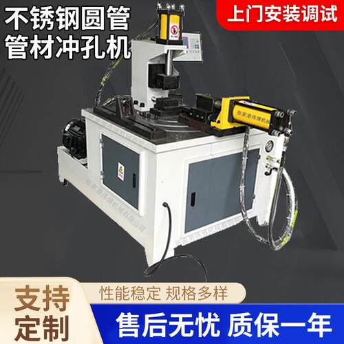 现货直供冲弧机设备不锈钢圆管管材冲孔机金属弧形成型设备