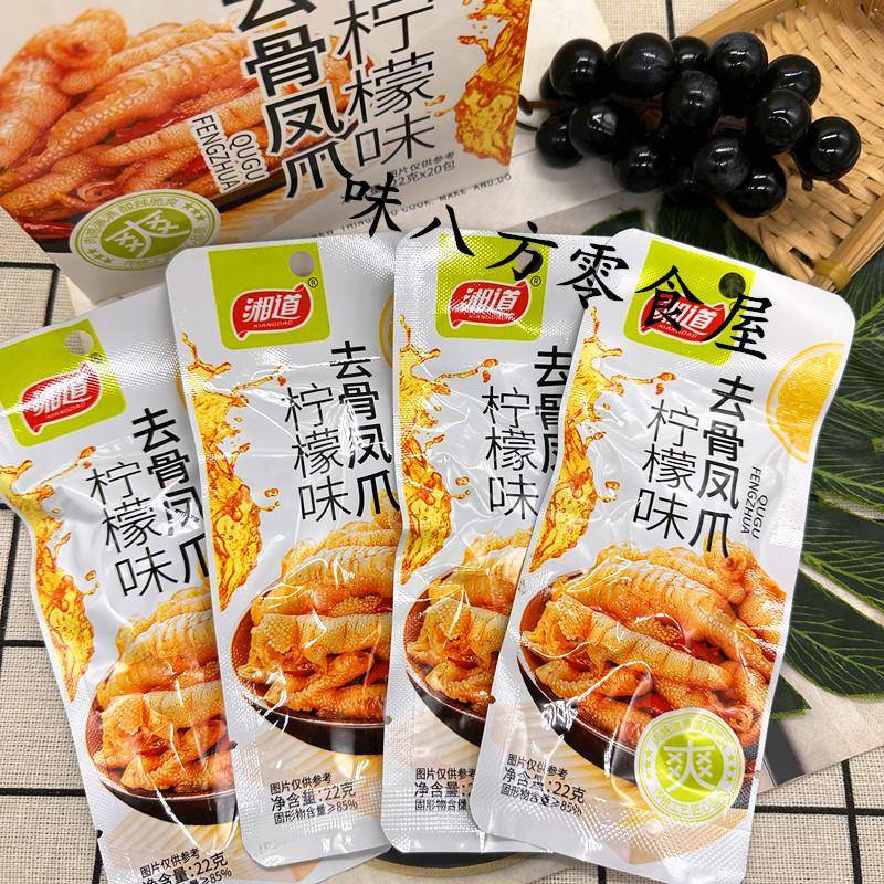 湘道柠檬去骨凤爪酸辣22克无骨鸡爪去骨筋鸡掌筋鸡肉开袋即食零食