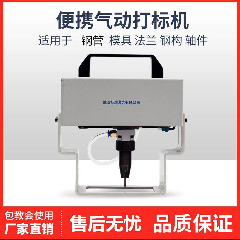 激光打标机铭牌气动打标机车架号圆形打码机电动钢印机